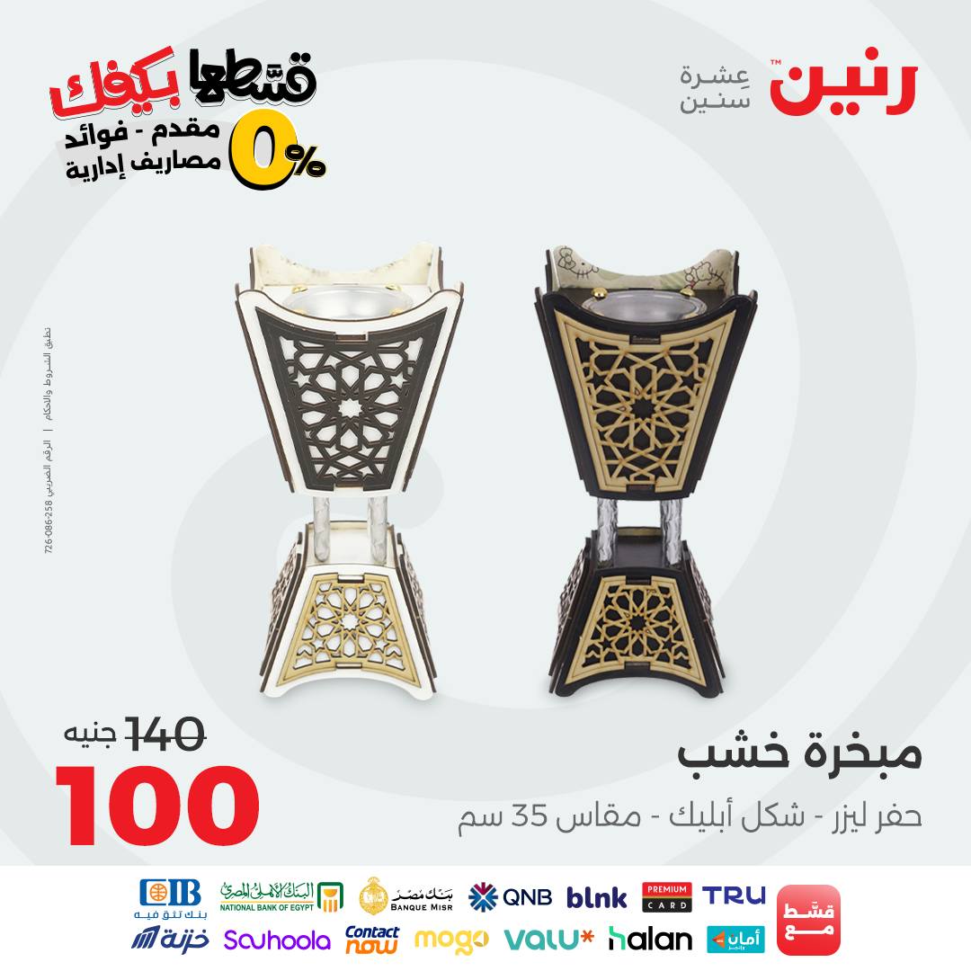 raneen offers from 7oct to 2oct 2025 عروض رنين من 7 أكتوبر حتى 2 أكتوبر 2025 صفحة رقم 113